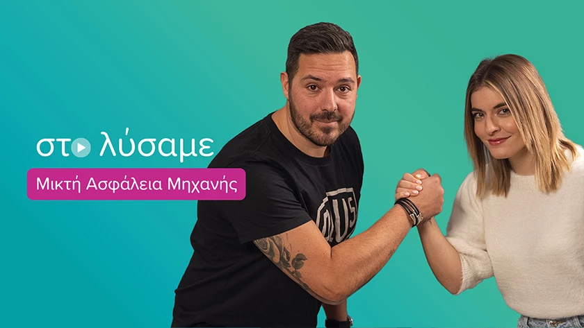 μικτή ασφάλεια μηχανής