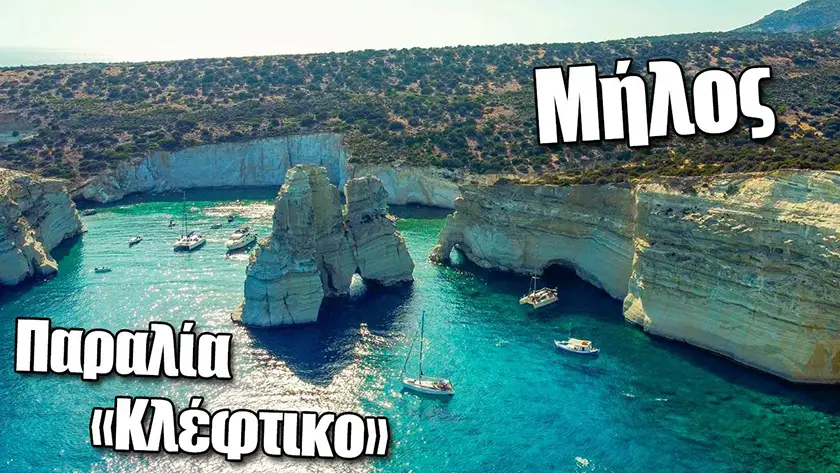 παραλίες Ελλάδας